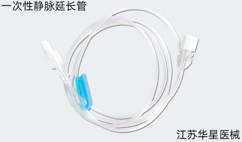 選擇一次性使用靜脈延長管，省心省力又省錢